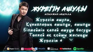 Асылжан Абдулла - Жүрегім ашулы #AudioLyric #втренде #АсылжанАбдулла