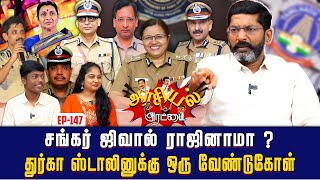 Download Lagu முதல்வருக்கு தெரியாமல் அதிகாரிகள் செய்யும் பகீர் சதி. அதிர்ச்சி தகவல்கள் | Savukku Shankar MP3 Download Lagu முதல்வருக்கு தெரியாமல் அதிகாரிகள் செய்யும் பகீர் சதி. அதிர்ச்சி தகவல்கள் | Savukku Shankar MP3
