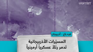 المسيّرات الأذربيجانية تدمر رتلاً عسكرياً أرمينياً Resimi