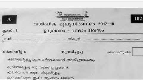 std 1 Annual Examination 2017-18|Integration day2|udgradhanam day 2|kerala previous year questions