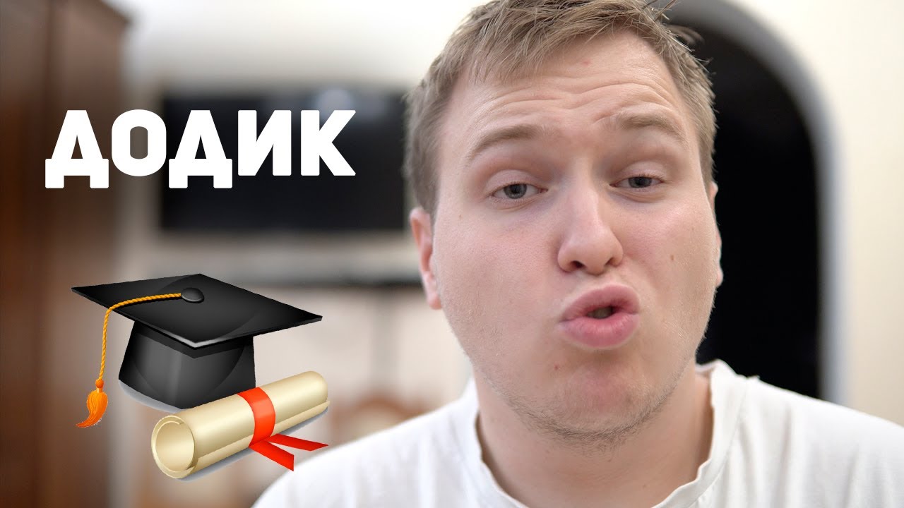 нужно ли высшее образование? - YouTube