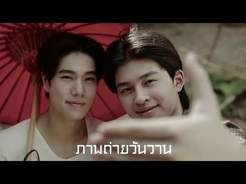 [OPV.] ภาพถ่ายวันวาน - ปาล์ม&หนึ่งเดียว//Pondphuwin//เพื่อนายแค่หนึ่งเดียว Never let me go
