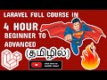 Laravel 8  full course tutorial in tamil   laravel 8 tutorials in tamil