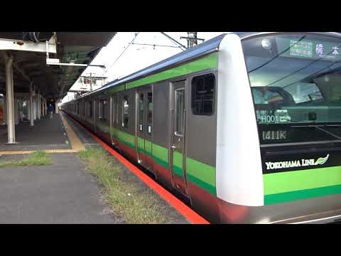 JR横浜線E233系H001編成長津田駅発車