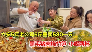 安徽六安5年老公鸡6斤重卖580 一只，黑毛猪肉烧竹笋，小喝两杯【唐哥美食】