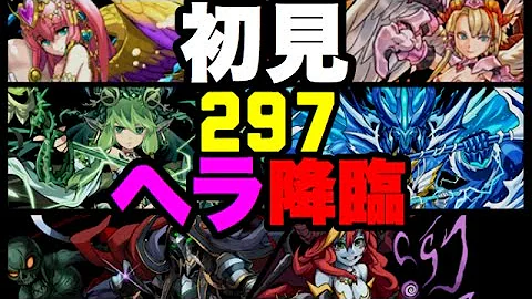 تحميل パズドラ ヘラ297 ダルシ Mp4 Mp3