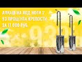 АЛКАШ НА ХОД НОГИ 2 - 93 процента крепости за 11 500 руб.