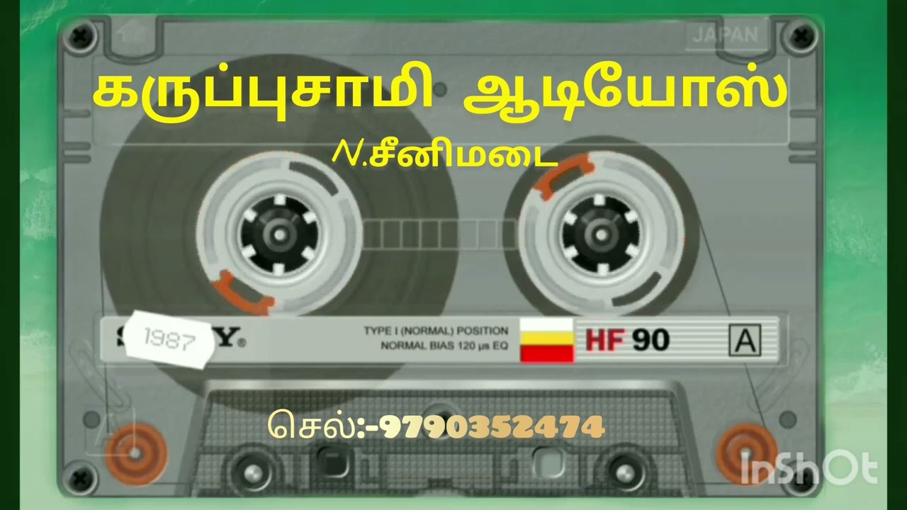 விளக்கு வச்ச நேரத்திலே மாமன் 