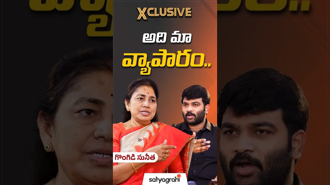 అది మా వ్యాపారం..! | Gongidi Sunitha Mahender Reddy on there Real Estate Business |