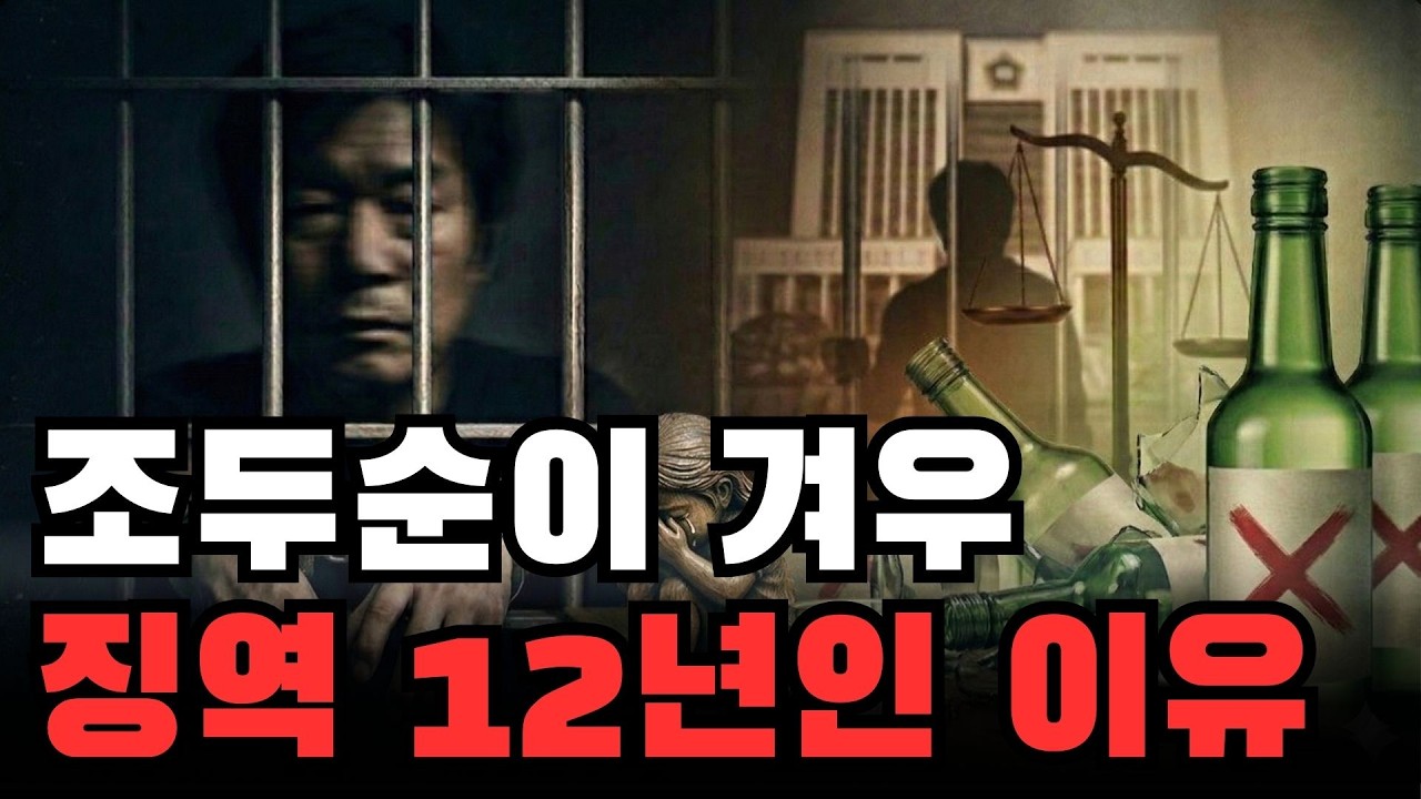아동 성폭행범이 12년 만에 출소하는 나라가 있다? 주취감경의 법적 함정