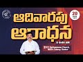 ЁЯЫС Sundayservice Live 20th July 2025 ECI Gethsemane Church Pastor Prudhvi Raju Guntur ЁЯЫС Sundayservice Live 20th July 2025 ECI Gethsemane Church Pastor Prudhvi Raju Guntur