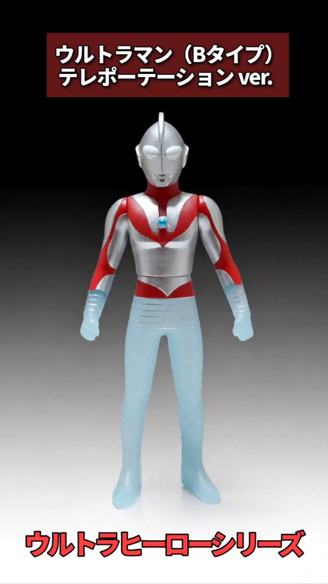 Ultraman (Type B) Teleportation ver. Ultra Hero Series - YouTube