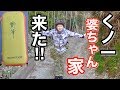 【東京→宮城】小野寺の忍者婆ちゃんの家に行って探検〜想いを馳せる〜モンベル野筆を紹介