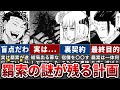 【呪術廻戦】羂索は一体何がしたかったのか?未だ謎多き羂索の企み全貌 【ゆっくり解説】