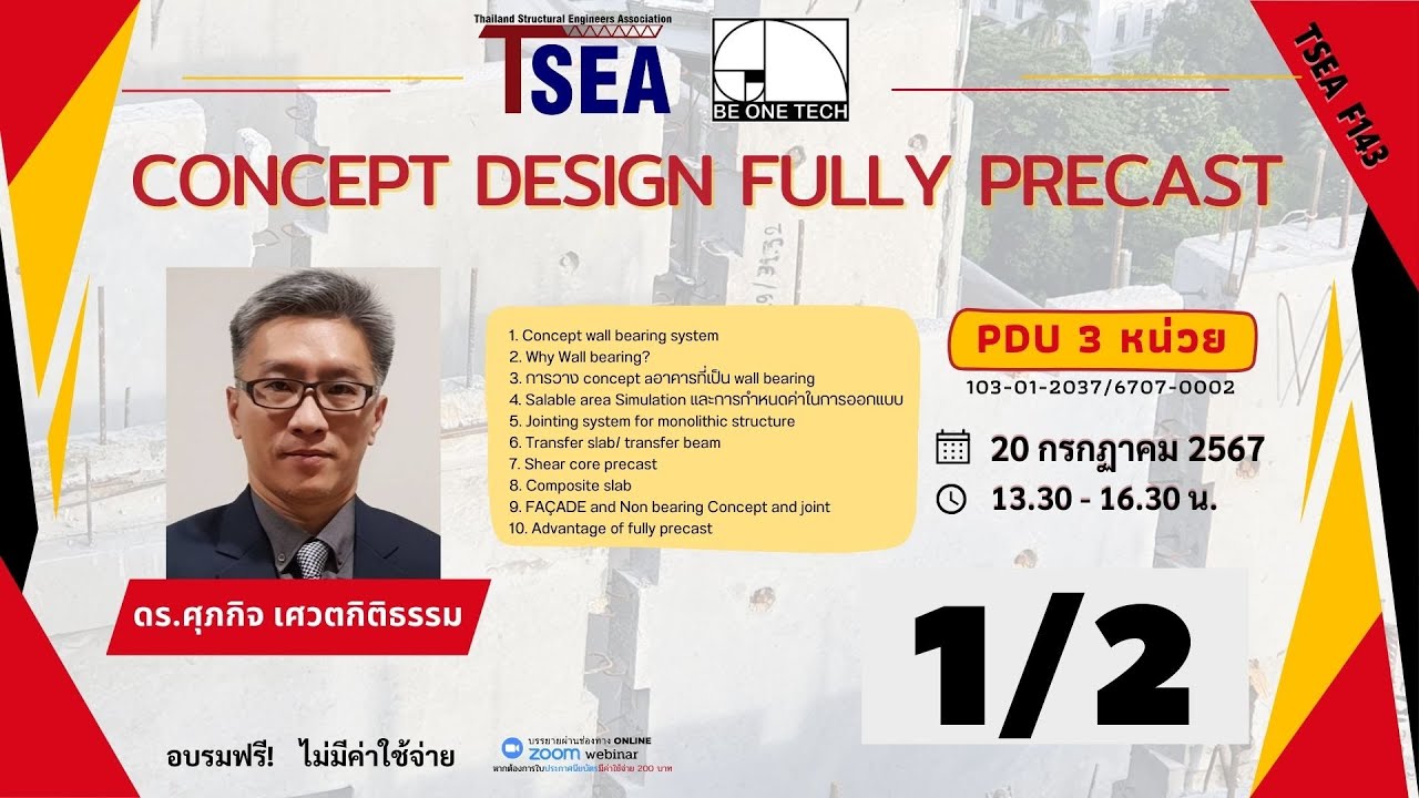 TSEA F143 CONCEPT DESIGN FULLY PRECAST (1/2) - YouTube