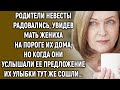 Родители невесты радовались, увидев мать жениха на пороге их дома, но когда они услышали…