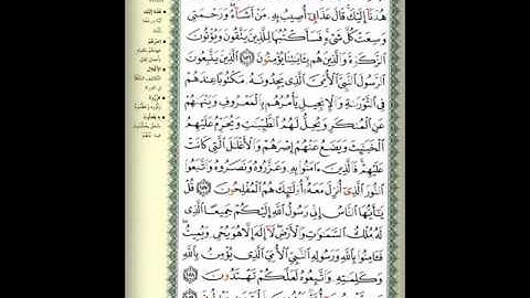 سورة الأعراف (007) الصفحة 170( Al-A'raf - Page 170)