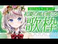 【2D歌枠】初見さんも歓迎!暑くなってきた~!初夏の風を感じる曲を歌います🎤【桜咲ちぇりぃ/Vtuber】#ちぇりらいぶ - Singing -KARAOKE