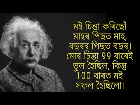 albert einstein essay in assamese