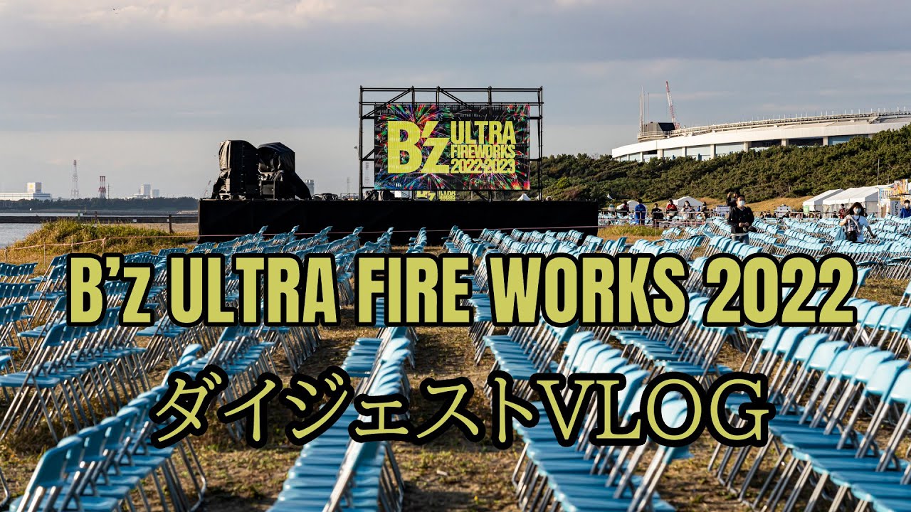 B'z ULTRA FIREWORKS 2022ダイジェスト 4K - YouTube