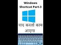 Windows Shortcut Part-3 #shorts