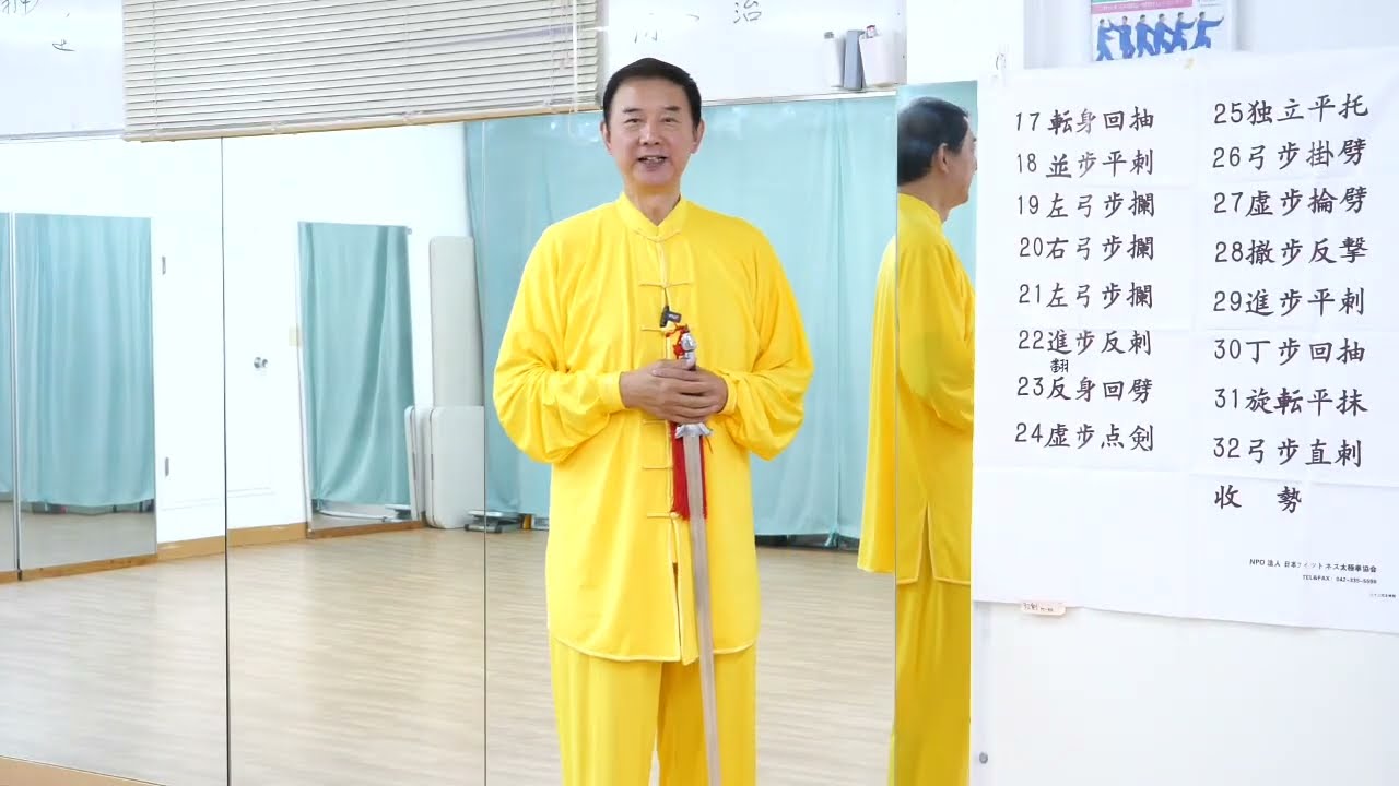Practice Practice] #185 32-style Tai Chi Sword 29-style
