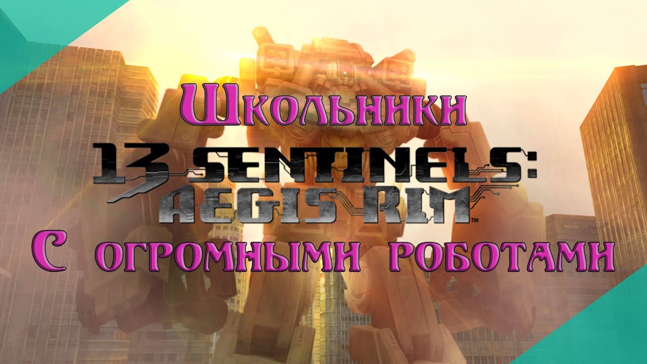 Как это было: 13 Sentinels: Aegis Rim или сборная солянка научной фантастики...