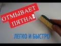 КАК СМЫТЬ ФЛОМАСТЕР И КАРАНДАШ