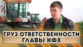 Груз ответственности главы КФХ Дмитрий Олейников