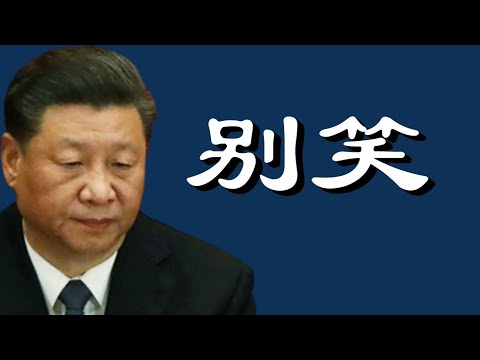 文睿：习近平的智商水准再次被曝光，地方官员：不忽悠你忽悠谁