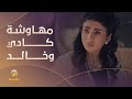 &quot;كادي وخالد اتهاوشوا مرة ثانية بسبب الكاراج&quot; مسلسل #قلم_رصاص