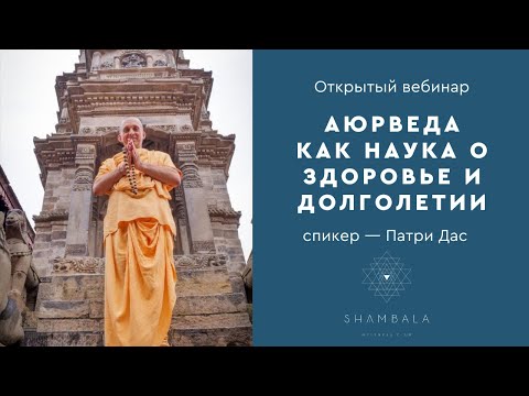 Аюрведа как наука о здоровье и долголетии