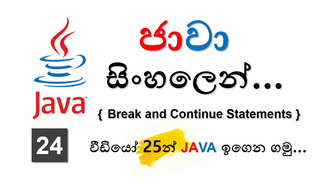 Break and Continue Statements - Java Sinhala Tutorials - 24 - (2025 ...