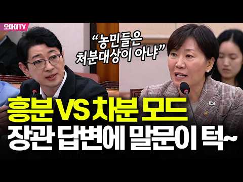 '흥분 VS 차분' 모드...송미령 장관 답변에 말문 막힌 주진우