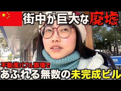【中国バブル崩壊】地方都市では廃墟化した未完成ビルや売れ残り住宅であふれています。