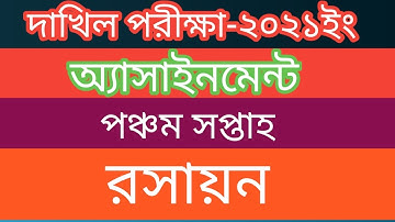 Dakhil Exam 2021 ll Chemistry Assignment ll 5th Week ll Chemistry Assignment Solution