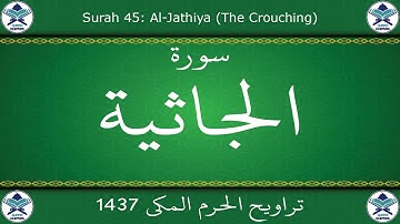تراويح الحرم المكي 1437 - سورة الجاثية