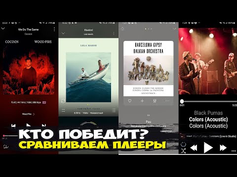 Video: How To Choose And Install An Audio Player On Android