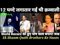 Qutbi brothers  5th years world record  india islamic cultural centre  ek shaam tv