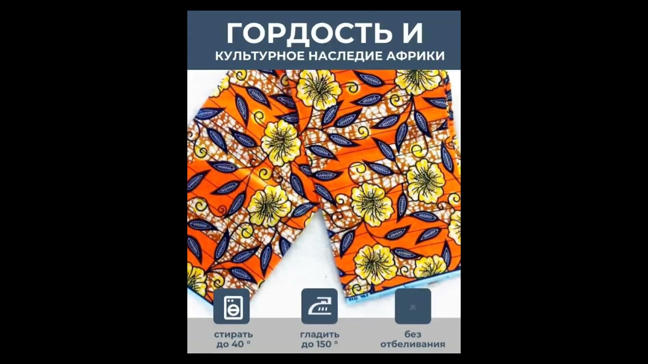 Ткань для одежды, платья, интерьера/Африканский восковой принт/ Yellow cornflower | 17.07.2025 YouTube player