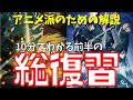 【10分で振り返る】進撃の巨人ファイナルシーズン60話〜67話まとめ【アニメ4期前半戦】