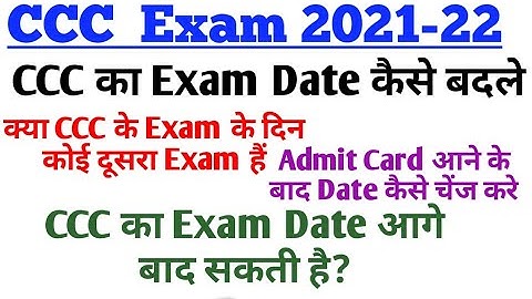CCC ka exam date kaise change kare | kya ccc ka exam date change ho sakata hai | ccc exam