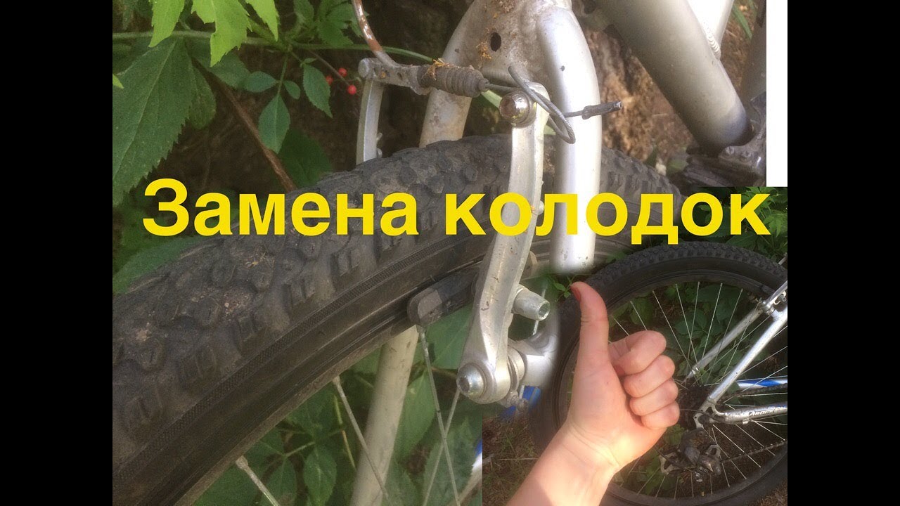 Прокаливание колодок велосипеда