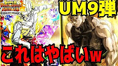 Sdbh Um9弾 ハーツが覚醒 Urが二種類判明したので紹介 ユニバースミッション9弾最新情報 スーパードラゴンボールヒーローズ Youtube