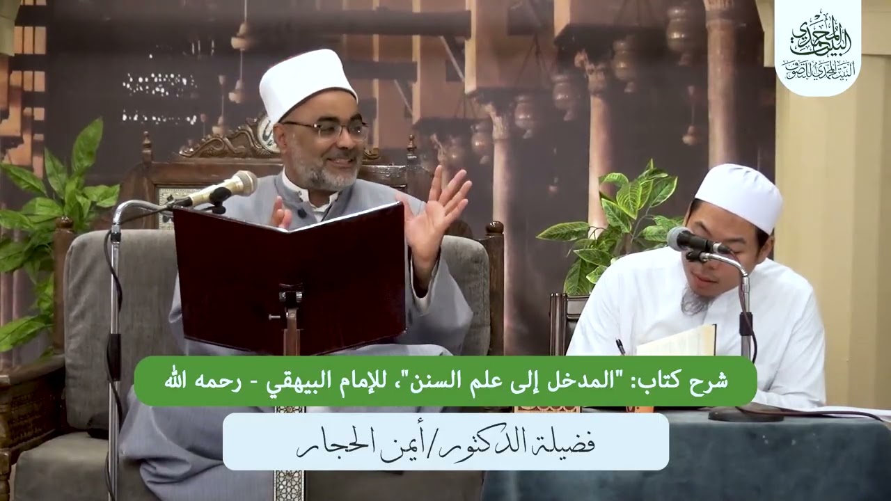 المجلس الثالث عشر شرح كتاب: