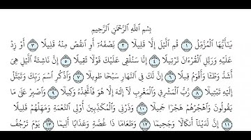 تلاوة طيبة للقارئ إبراهيم هلال زيدان وفقه الله | سورة المزمل | رواية حفص