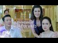 FIN | มีลูกเป็นโซ่ทองคล้องใจ | เกมเสน่หา EP.14 | Ch3Thailand