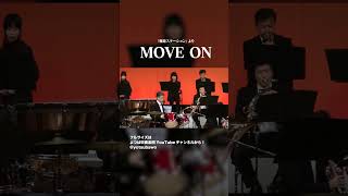 Download Lagu MOVE ON #shorts #concertband #吹奏楽 #よつば吹奏楽団 MP3 Download Lagu MOVE ON #shorts #concertband #吹奏楽 #よつば吹奏楽団 MP3