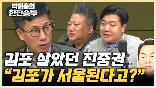 진중권 &quot;김포 서울 편입? 대통령실도 정치 파…