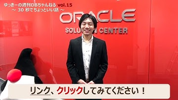 ゆっきーの週刊DBちゃんねる vol.15 RMANバックアップ運用・チューニング
